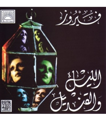 The Night and the Lantern